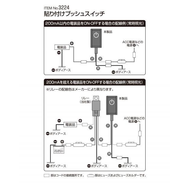 amon（エーモン） 貼り付けプッシュスイッチ 3224 エーモン工業 [車