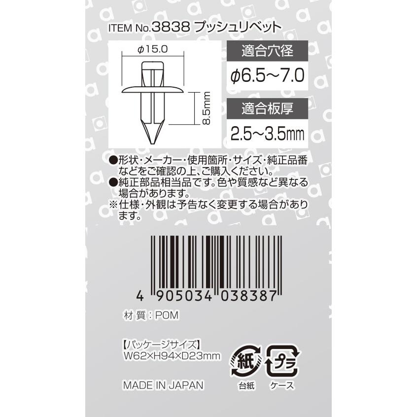 エーモン工業 プッシュリベット トヨタ・スズキ 5個入 3838 [メンテナンス]｜hc7｜02