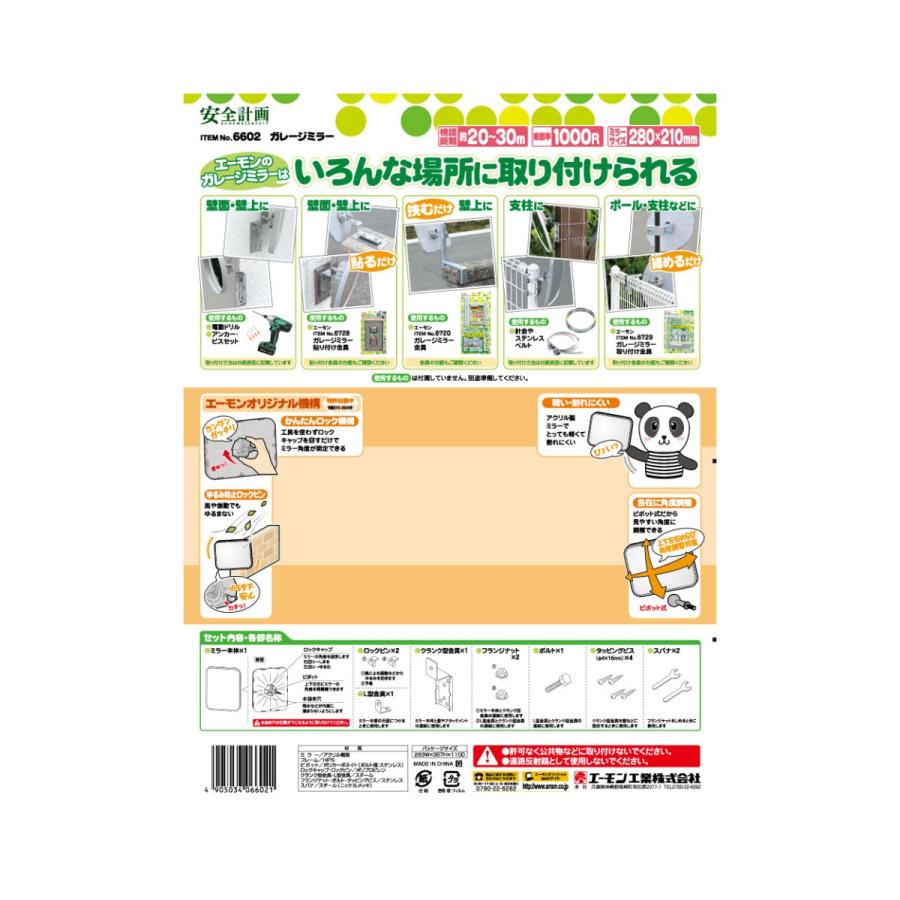 ガレージミラー (曲面率:1000R 角型) 6602 エーモン工業 amon [車用品 カー用品 自動車用品 安全計画 ガレージ周りの安全用品 ガレージミラー ]｜hc7｜03