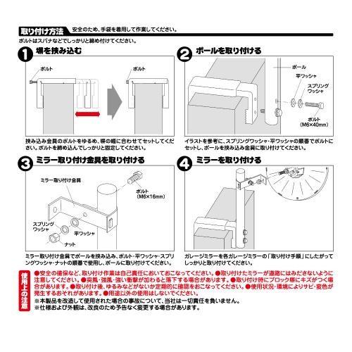 ガレージミラー金具 (ブロック塀用)  6720 エーモン工業 amon [車用品 カー用品 自動車用品 安全計画　ガレージ周りの安全用品 ガレージミラー]｜hc7｜04