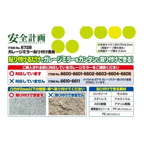 大特価 ガレージミラー貼り付け金具 6728 エーモン工業 Amon 車用品 カー用品 自動車用品 安全計画 ガレージ周りの安全用品 ガレージミラー Riosmauricio Com