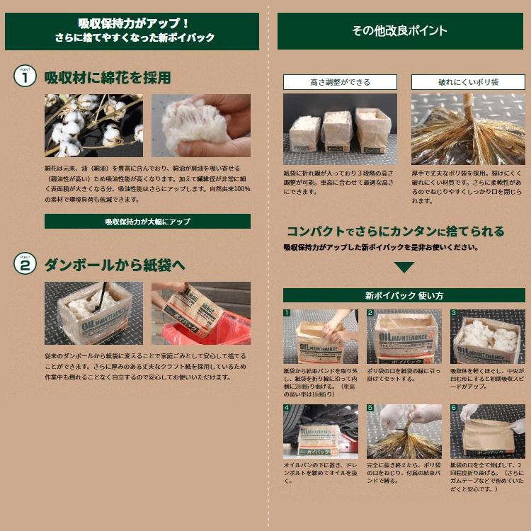 amon（エーモン） エーモン工業 ポイパック オイルメンテナンス 廃油