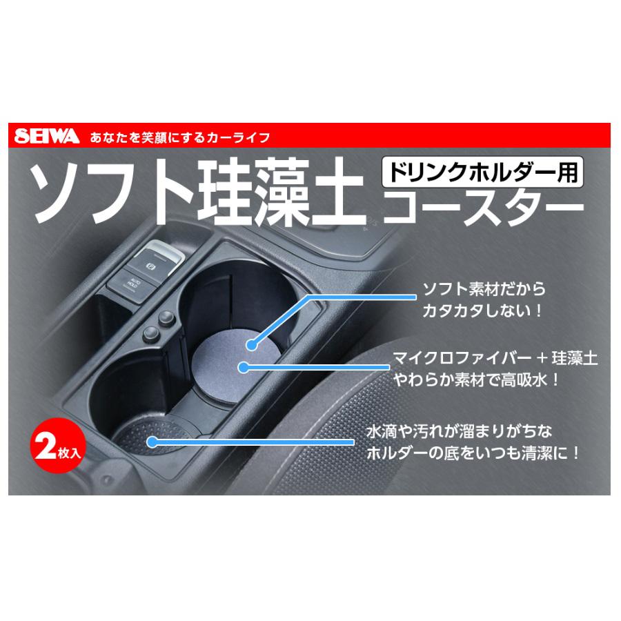 SEIWA（セイワ） 車用 ソフト珪藻土コースター グレー 2枚入 WA117