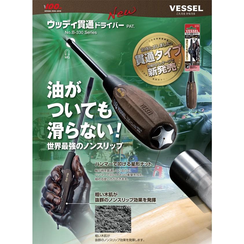 ΦΦVESSEL ベッセル  ウッディ貫通ドライバー10本セット 3310PS ウッディ貫通ドライバーセット10ピース 3310PS 大自工業 [VESSEL