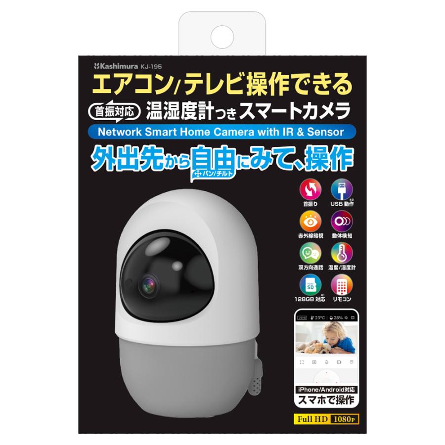 スマホで見れる 見守りカメラ 遠隔操作 スマートカメラ KJ-195