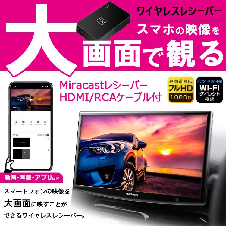 Kashimura（カシムラ） Miracastレシーバー HDMI/RCA ケーブル付 KD