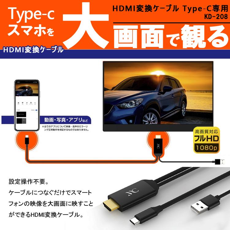 Kashimura カシムラ HDMI変換ケーブル Type-C専用 KD-208 [hdmi Kashimura カシムラ HDMI変換ケーブル Type-C専用 KD-208 [hdmi