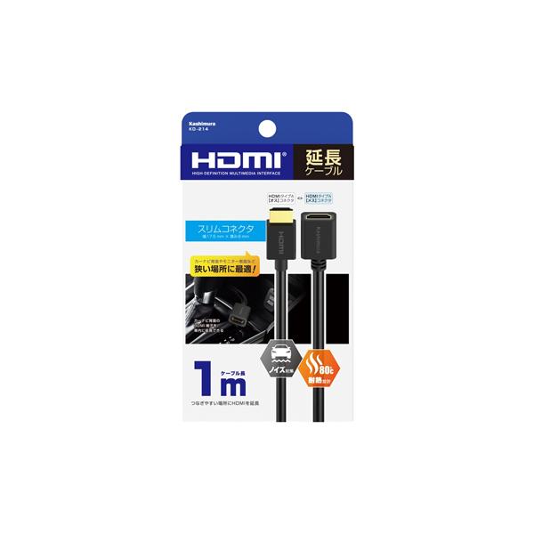 カシムラ HDMI延長ケーブル 1m KD-214 [hdmiケーブル 延長ケーブル]｜hc7