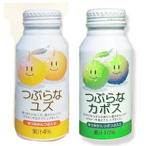 つぶらな つぶらなカボス(1箱）+つぶらなユズ（1箱） ボトル缶