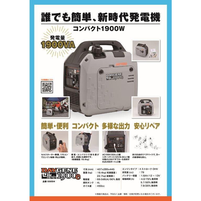 静音型インバーター発電機 DAYGENE1900e セルスターター 55004 (防音型