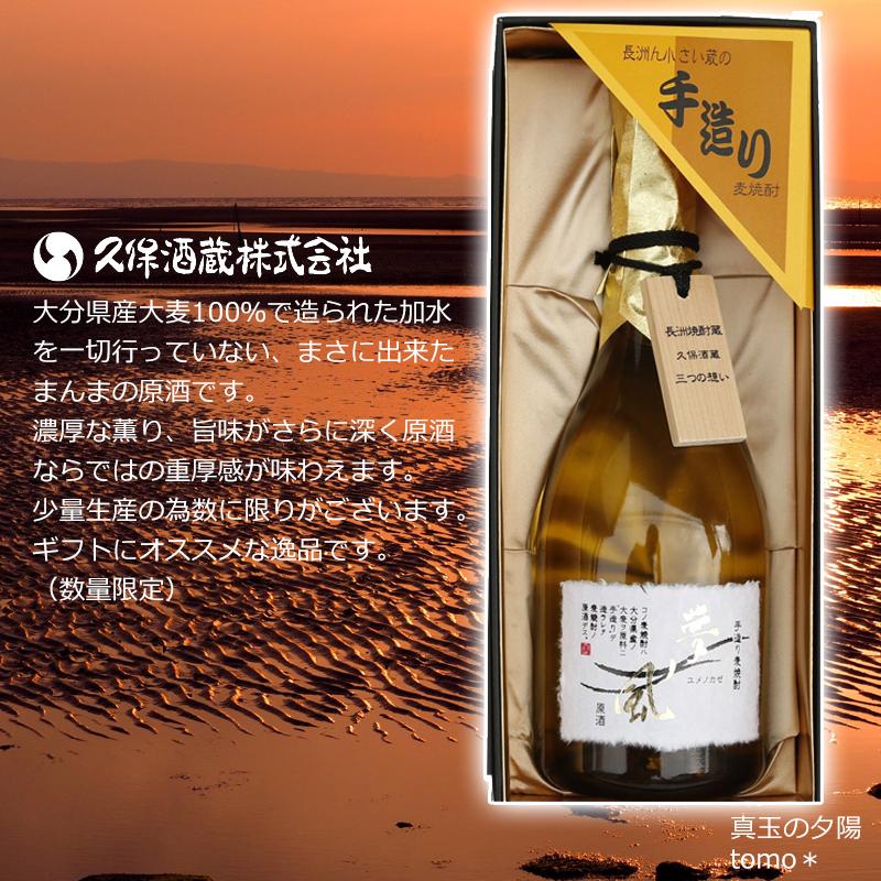 大分麦焼酎 夢の風 原酒 720ml 42度（専用化粧箱入り） (ギフト本格麦