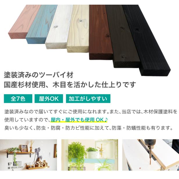 塗装ディメンションランバー ツーバイフォー チーク 38×89×1200mm 織田