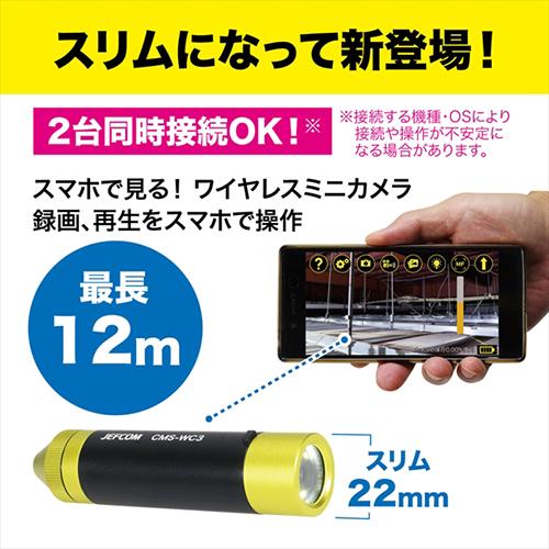 JEFCOM（ジェフコム） ワイヤレスミニカメラ みるサーチミニ スリム