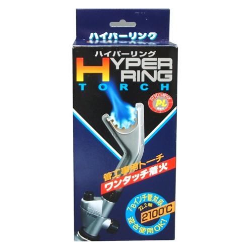 ハイパーリングトーチ スタイル [作業工具 トーチ ガストーチ] 爆買
