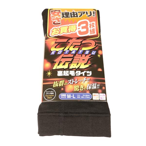 男性用 裏起毛タイツ こたつ伝説 ブラック 3枚組 M〜L 前開きなし