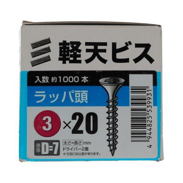 軽天ビス ラッパ頭 ネジ径3mm×全長20mm 頭径7mm 1,000本入 (ビス ネジ