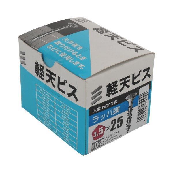 軽天ビス ラッパ頭 ネジ径3.5mm×全長25mm 頭径8mm 800本入 (ビス