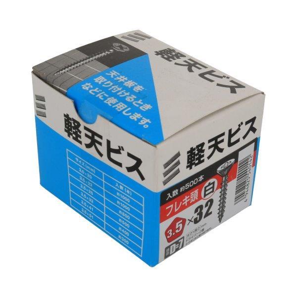 軽天ビス フレキ頭 ネジ径3.5mm×全長32mm 頭径7mm 白 500本入 (ビス