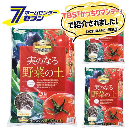 お野菜です！ 楽天市場】【配送不可｜店頭受取限定】 実のなる野菜の土 20L