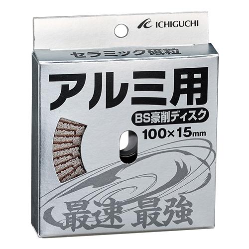イチグチ BS 豪削ディスクアルミ用 100X15-60 (ディスクグラインダー 