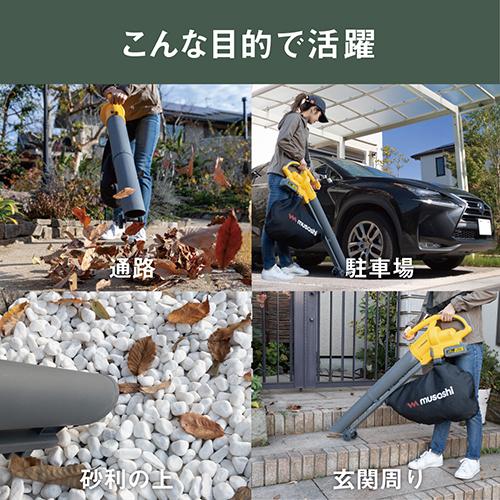 充電式　ブロワー/バキューム　新品未使用品。 musashi（ムサシ） 充電式ブロワバキューム BV-9400 (屋外用 掃除機 庭