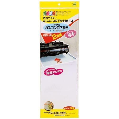 ガスコンロ下敷き 55×75 2枚 アルファミック [キッチンシート ガスコンロ下敷き 55×75 2枚 アルファミック [キッチンシート