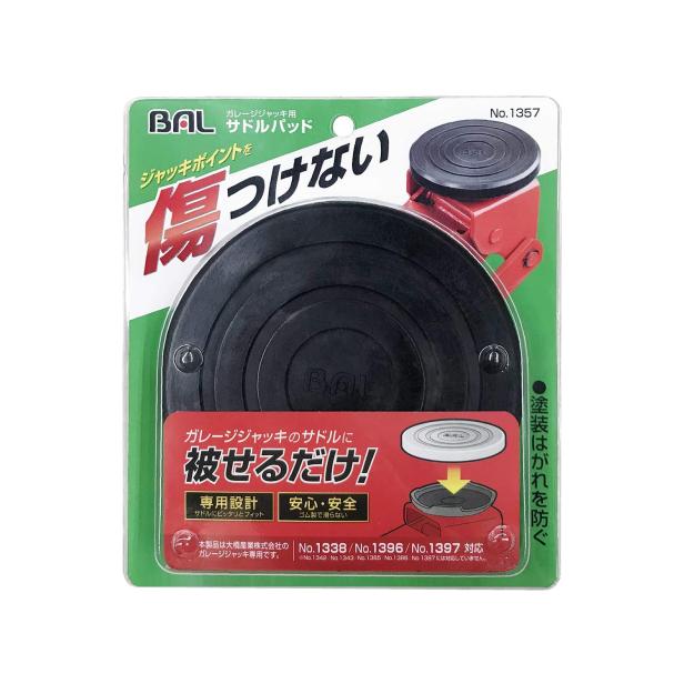 BAL(大橋産業) 大橋産業 BAL ガレージジャッキ用サドルパッド BAL(大橋産業) 大橋産業 BAL ガレージジャッキ用サドルパッド