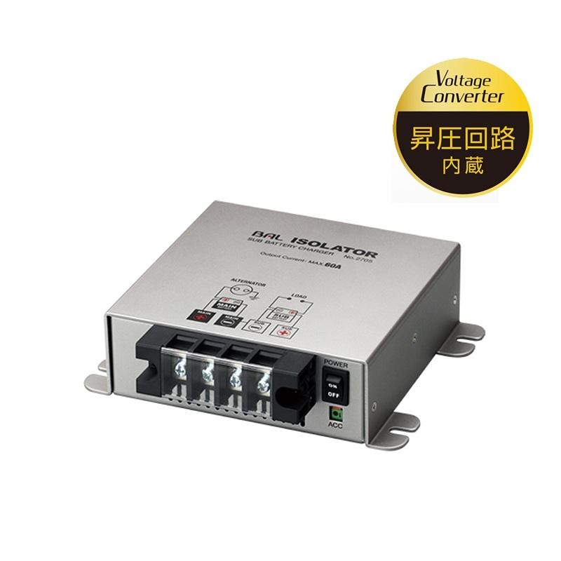 BAL ISOLATOR No.2705 走行充電器 アイソレータ 昇圧 BAL アイソレーター 2705 (走行充電器 サブバッテリーチャージャー