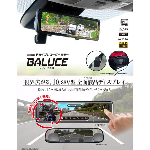 大橋産業 前後録画ドライブレコーダーミラーBALUCE NO.5700