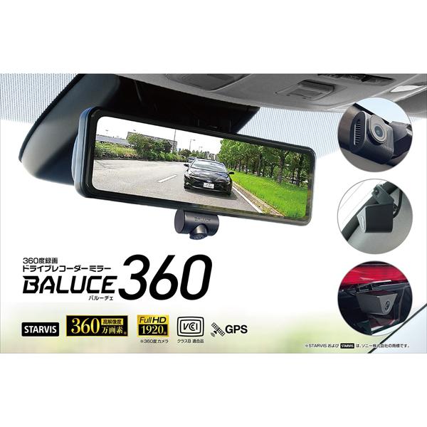360度録画 ドライブレコーダー ミラー BALUCE 360 No.5800
