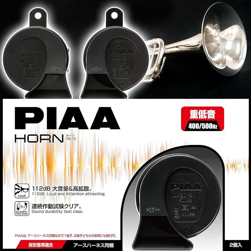 PIAA クラクション ホーン 車 12V用 重低音 400Hz／500Hz HO-13