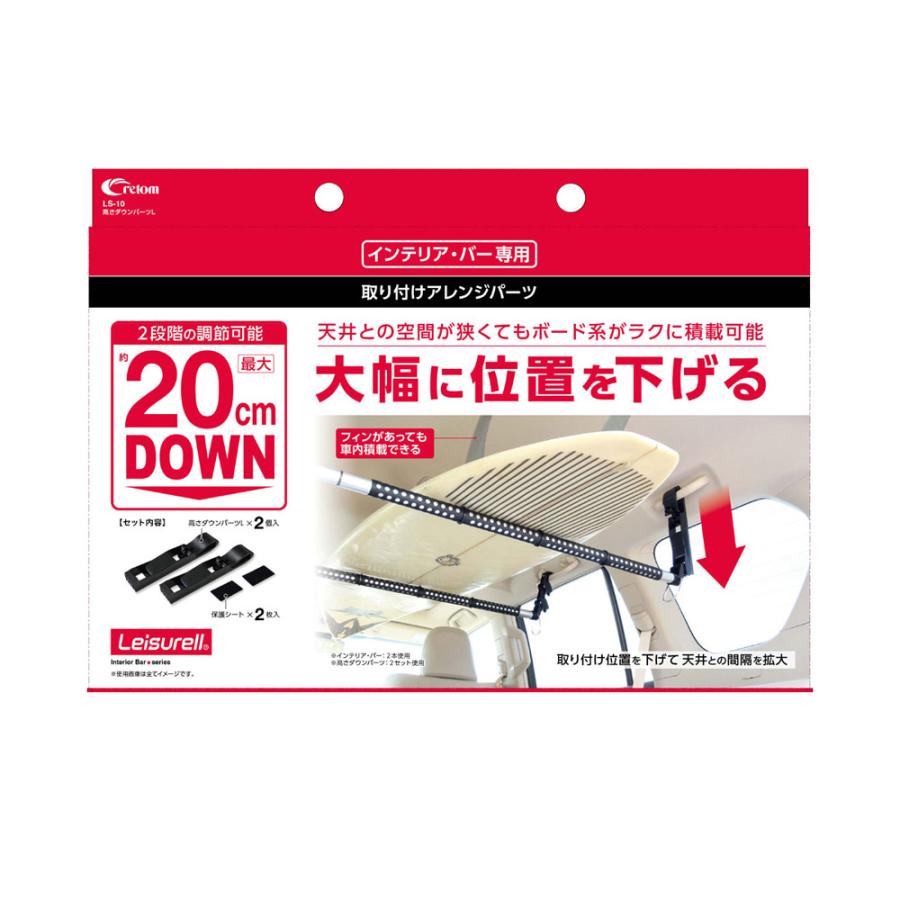 クレトム Leisurell インテリア・バー専用 取付アレンジパーツ 高さ 