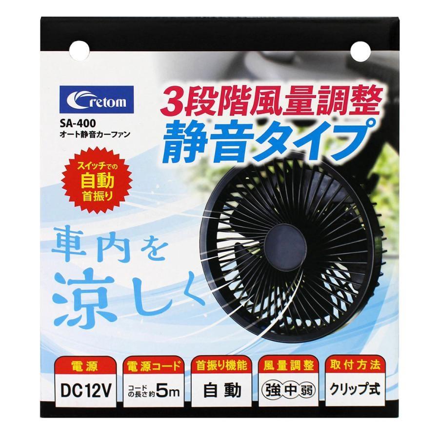 クレトム オート静音 カーファン クルマの扇風機 クリップ式 DC12V SA