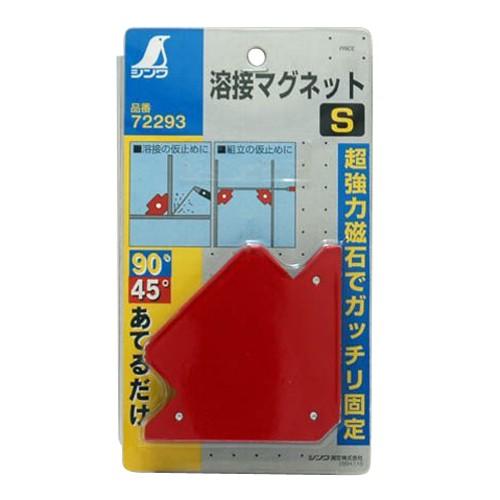 ラージまとめ売り シンワ 溶接マグネット S YM-1 72293 シンワ測定 [大工道具 測定具