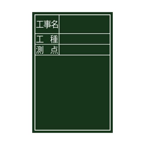 黒板木製 縦DS-2 300X450 77088  シンワ測定　 [大工道具 測定具]｜hc7