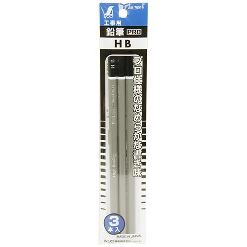 シンワ 鉛筆PRO HB 3本入 78519 シンワ測定 [大工道具 墨つけ 基準出し