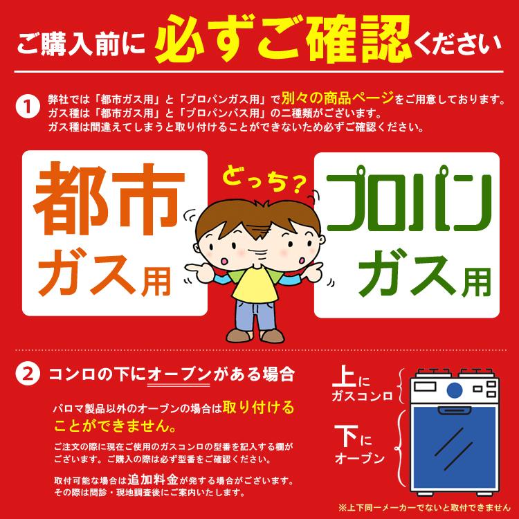 パロマ（Paloma） 配達設置（基本工事）費込 ビルトインコンロ 