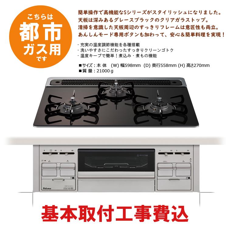 楽天市場】パロマ ガステーブル 水無し両面焼き 59cm 都市ガスの 楽天市場】パロマ ガステーブル 水無し両面焼き 59cm 都市ガスの
