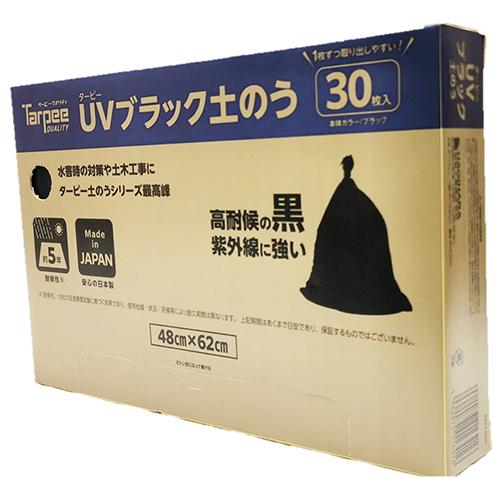 UVブラック土のう 48cm×62cm 25kg用 30枚入 ブラック 日本製 BOX