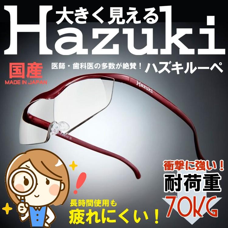 Hazuki（ハズキルーペ） ラージ クリアレンズ 1.6倍 赤 神田通信工業
