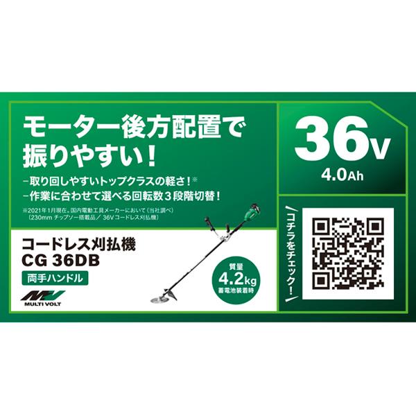 HiKOKI（ハイコーキ） 充電式草刈機 36V コードレス刈払機 18-36マルチ