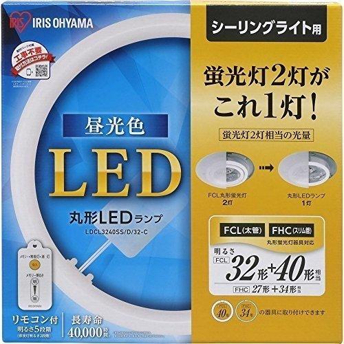 IRIS OHYAMA シーリングライトLDCL3240SS/D/32-C IRIS OHYAMA LED 蛍光灯 丸形 アイリスオーヤマ 丸形LEDランプ