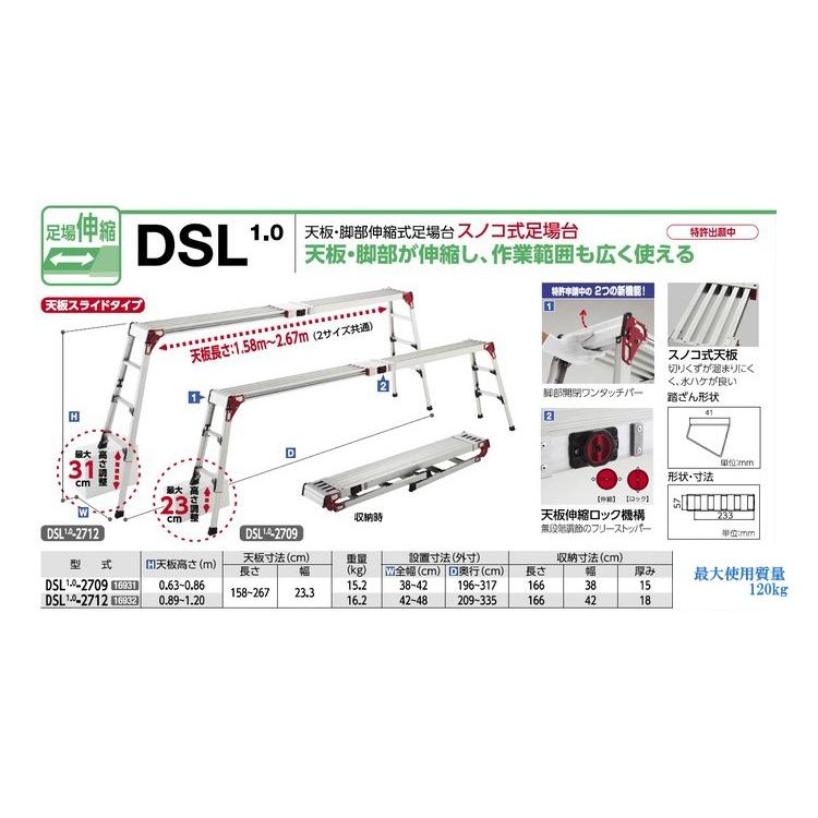 長谷川工業 (法人様限定)ハセガワ 天板・脚部伸縮式足場台 DSL1.0-2712 