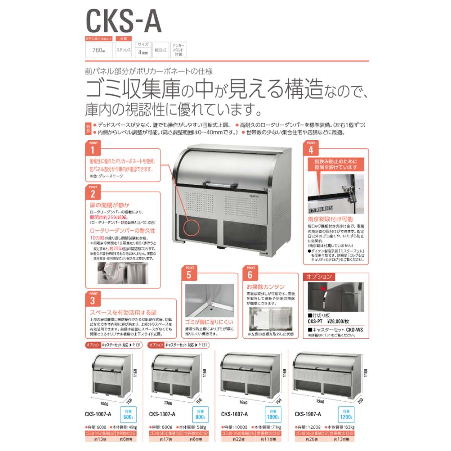 ダイケン クリーンストッカー ゴミ収集庫 前パネルスケルトン仕様 CKS-1007-A (ゴミストッカー 容量600L ステンレスタイプ cks-a 屋外 大型 ゴミ箱) 爆買の画像