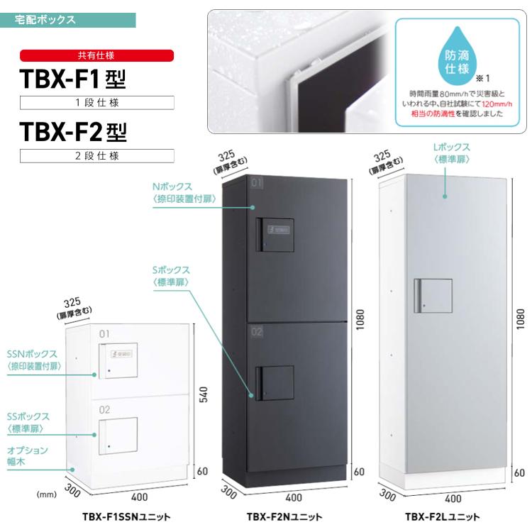 ダイケン 宅配ボックス プッシュ錠タイプ 捺印装置付扉 (ホワイト) TBX-F2N-WW  商品単品販売 tbx-f2n-ww (完成品 2段仕様 100サイズ荷物対応)｜hc7｜08