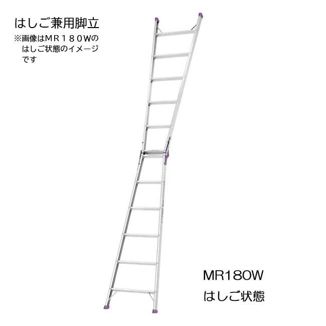 391 アルインコ ALINCO マスターステップ MW-15M アルミ はしご長さ3840mm 脚立高さ1680mm ALINCO（アルインコ） 上部操作式伸縮脚付はしご兼用脚立 4尺 GUD-120X