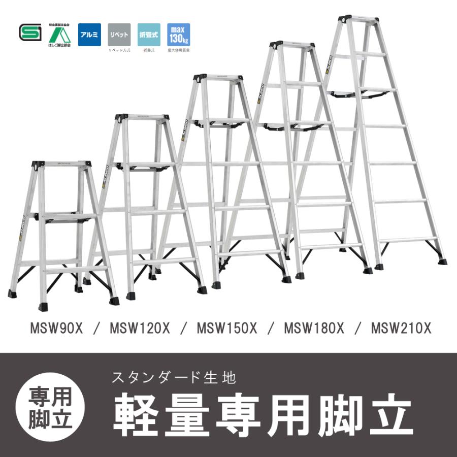 ALINCO アルインコ 脚立 4段 軽量 専用脚立 アルミ MSW-120X ALINCO アルインコ 脚立 4段 軽量 専用脚立 アルミ MSW-120X