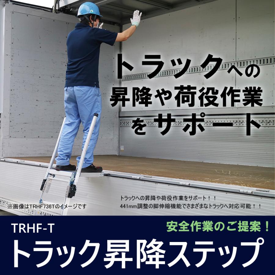 アルインコ トラック昇降ステップ TRHF-1036T (昇降はしご トラック 荷台 ハシゴ はしご 梯子 安全作業 trhf1036t alinco)｜hc7｜02