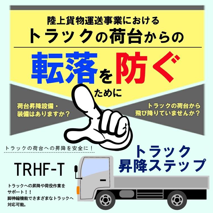 アルインコ トラック昇降ステップ TRHF-1036T (昇降はしご トラック 荷台 ハシゴ はしご 梯子 安全作業 trhf1036t alinco)｜hc7｜04