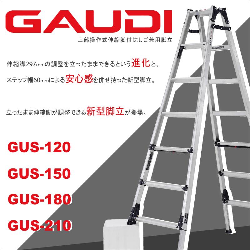 ALINCO 伸縮脚付はしご兼用脚立 約120cm GUS-120 アルインコ ALINCO 伸縮脚付はしご兼用脚立 約120cm GUS-120 アルインコ